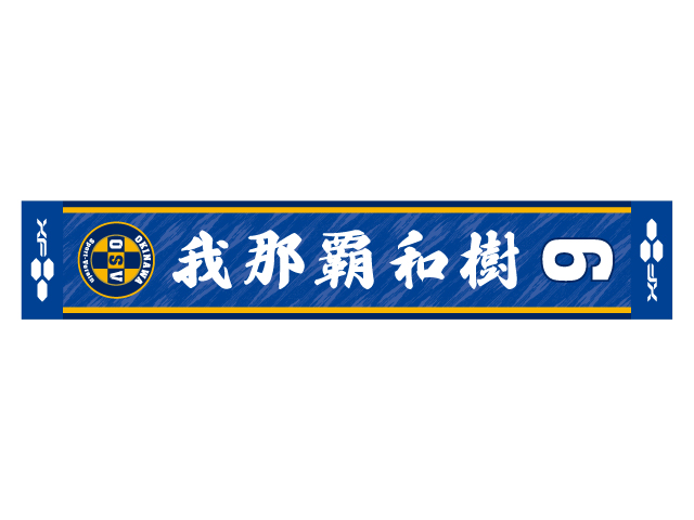 沖縄SV(OSV)2026 JFL ノベルティータオル FP 写真1