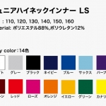 ジュニアハイネックインナーシャツLS 写真5