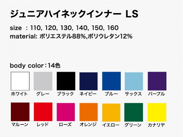 ジュニアハイネックインナーシャツLS 写真5