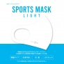 スポーツマスク ライト画像02
