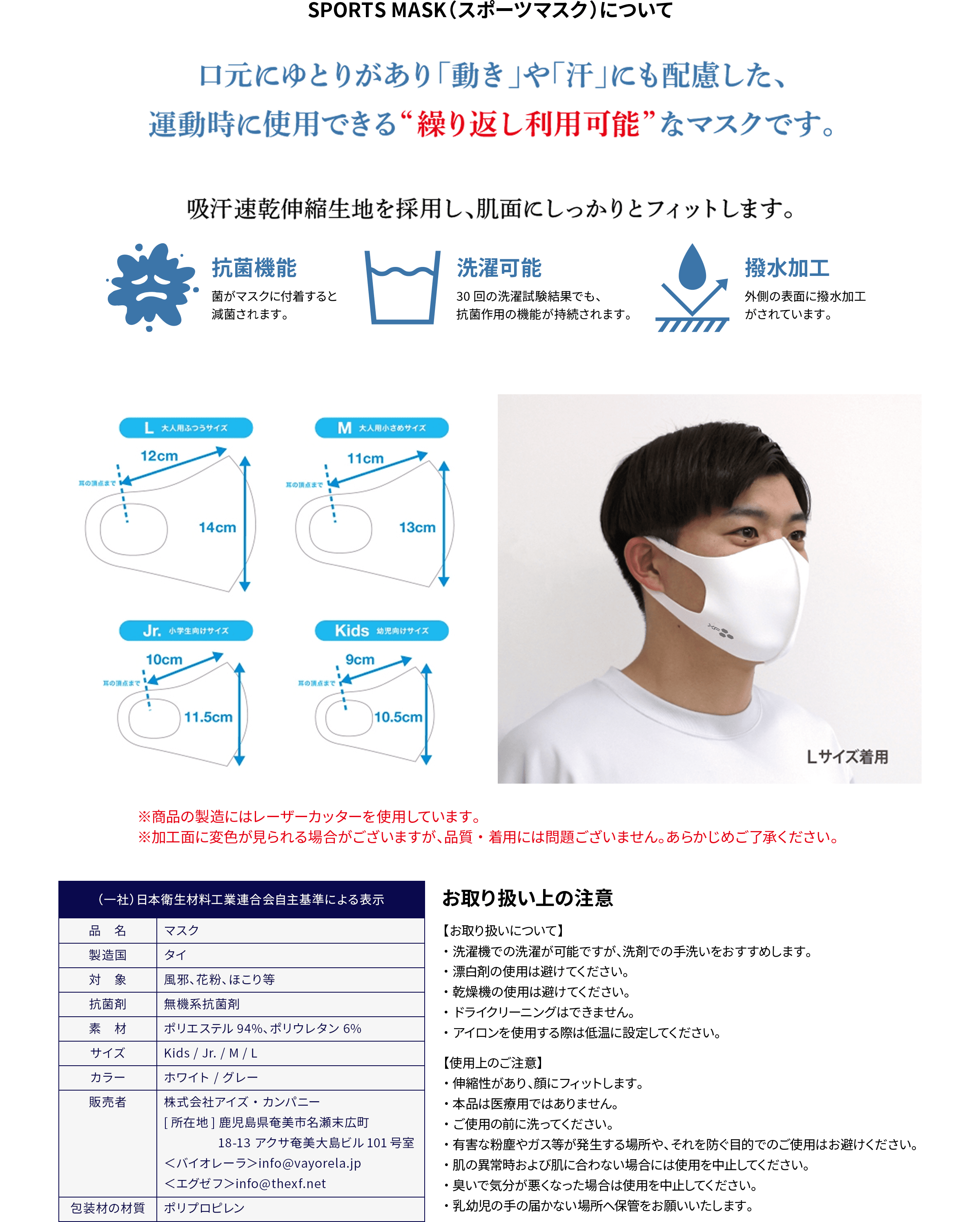 SPORTS MASK（スポーツマスク）について 口元にゆとりがあり「動き」や「汗」にも配慮した、運動時に使用できる“繰り返し利用可能”なマスクです。吸汗速乾伸縮生地を採用し、肌面にしっかりとフィットします。抗菌機能 洗濯可能 撥水加工