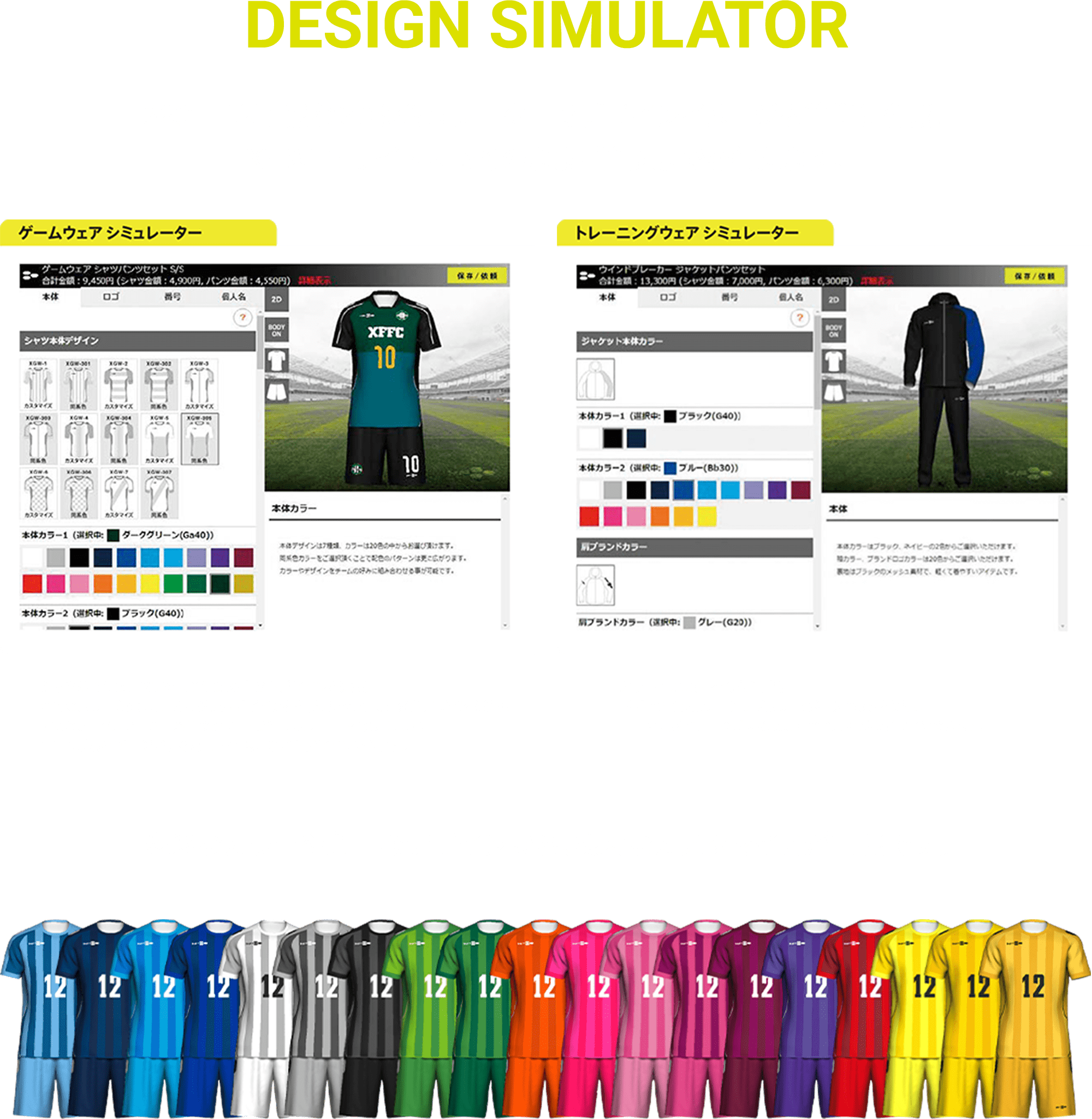 DESIGN SIMULATOR 360°回転可能な3Dシミュレーターでデザインイメージを簡単に作成。XF WEBサイト内でそのままご注文までを行えます。多彩なカラーや豊富なデザインから、様々なカスタマイズが可能です。